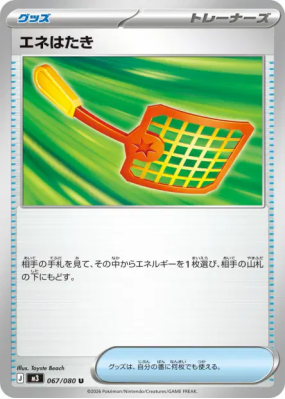 Tape-Énergie 067/080 — Nihil Zero — Carte Pokémon Japonaise