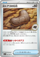Fossile Mâchoire Ancien 068/080 — Nihil Zero — Carte Pokémon Japonaise