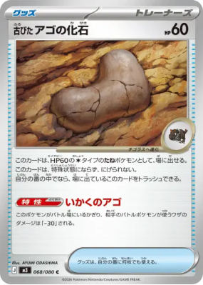 Fossile Mâchoire Ancien 068/080 — Nihil Zero — Carte Pokémon Japonaise