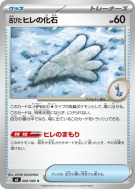 Fossile Nageoire Ancien 069/080 — Nihil Zero — Carte Pokémon Japonaise