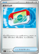 Poké Pad 070/080 — Nihil Zero — Carte Pokémon Japonaise