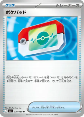 Poké Pad 070/080 — Nihil Zero — Carte Pokémon Japonaise