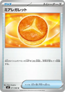 Galette Illumis 071/080 — Nihil Zero — Carte Pokémon Japonaise