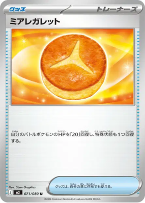 Galette Illumis 071/080 — Nihil Zero — Carte Pokémon Japonaise