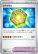 Cœur Mémoire 072/080 — Nihil Zero — Carte Pokémon Japonaise