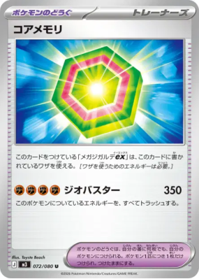 Cœur Mémoire 072/080 — Nihil Zero — Carte Pokémon Japonaise