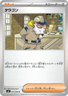 Taragon 073/080 — Nihil Zero — Carte Pokémon Japonaise