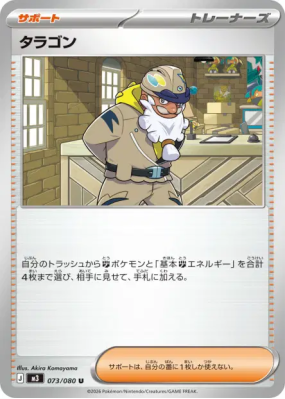 Taragon 073/080 — Nihil Zero — Carte Pokémon Japonaise