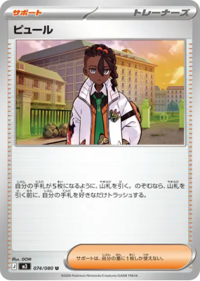 Inno 074/080 — Nihil Zero — Carte Pokémon Japonaise