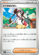 Encouragement d'Écho 075/080 — Nihil Zero — Carte Pokémon Japonaise