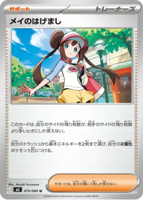 Encouragement d'Écho 075/080 — Nihil Zero — Carte Pokémon Japonaise