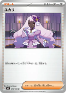 Violine 076/080 — Nihil Zero — Carte Pokémon Japonaise