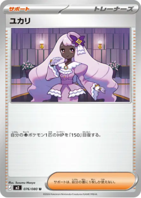 Violine 076/080 — Nihil Zero — Carte Pokémon Japonaise