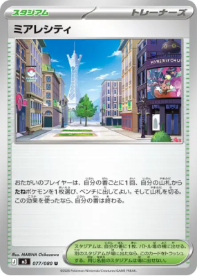 Illumis 077/080 — Nihil Zero — Carte Pokémon Japonaise