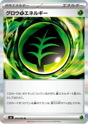 Grow Grass Energy 078/080 — Nihil Zero — Carte Pokémon Japonaise