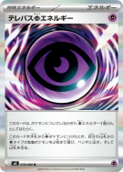 Telepath Psychic Energy 079/080 — Nihil Zero — Carte Pokémon Japonaise