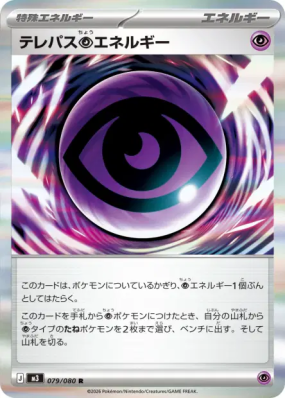 Telepath Psychic Energy 079/080 — Nihil Zero — Carte Pokémon Japonaise