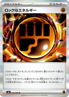 Rock Fighting Energy 080/080 — Nihil Zero — Carte Pokémon Japonaise