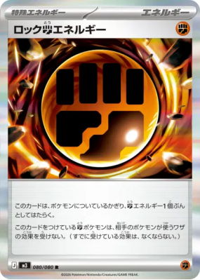 Rock Fighting Energy 080/080 — Nihil Zero — Carte Pokémon Japonaise