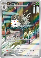 Pérégrain 081/080 — Nihil Zero — Carte Pokémon Japonaise