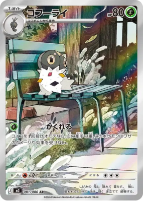 Pérégrain 081/080 — Nihil Zero — Carte Pokémon Japonaise