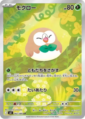 Brindibou 082/080 — Nihil Zero — Carte Pokémon Japonaise