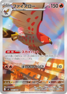 Flambusard 083/080 — Nihil Zero — Carte Pokémon Japonaise