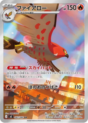 Flambusard 083/080 — Nihil Zero — Carte Pokémon Japonaise