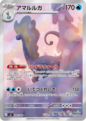 Dragmara 084/080 — Nihil Zero — Carte Pokémon Japonaise