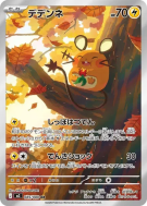 Dedenne 085/080 — Nihil Zero — Carte Pokémon Japonaise