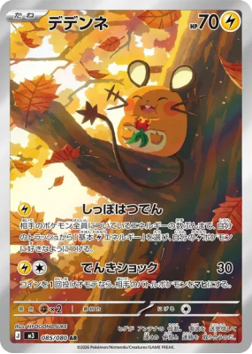 Dedenne 085/080 — Nihil Zero — Carte Pokémon Japonaise