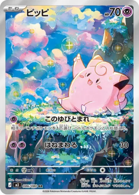 Mélofée 086/080 — Nihil Zero — Carte Pokémon Japonaise