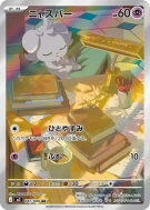 Psystigri 087/080 — Nihil Zero — Carte Pokémon Japonaise