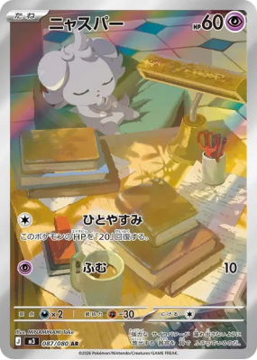 Psystigri 087/080 — Nihil Zero — Carte Pokémon Japonaise