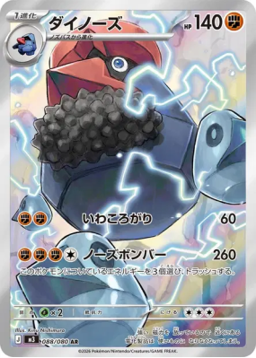 Tarinorme 088/080 — Nihil Zero — Carte Pokémon Japonaise