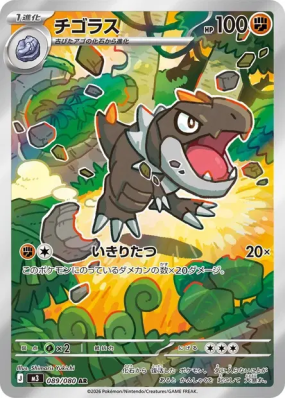 Ptyranidur 089/080 — Nihil Zero — Carte Pokémon Japonaise