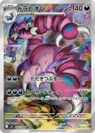 Drascore 090/080 — Nihil Zero — Carte Pokémon Japonaise