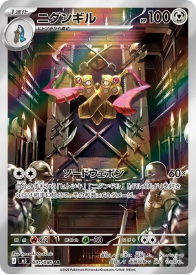 Dimoclès 091/080 — Nihil Zero — Carte Pokémon Japonaise