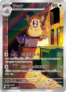 Rattatac 092/080 — Nihil Zero — Carte Pokémon Japonaise