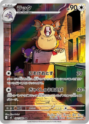 Rattatac 092/080 — Nihil Zero — Carte Pokémon Japonaise