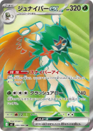 Archéduc ex 093/080 — Nihil Zero — Carte Pokémon Japonaise