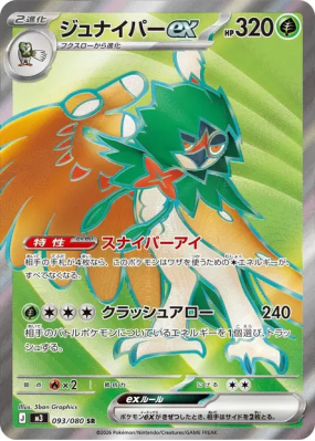 Archéduc ex 093/080 — Nihil Zero — Carte Pokémon Japonaise