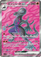Malamandre ex 094/080 — Nihil Zero — Carte Pokémon Japonaise