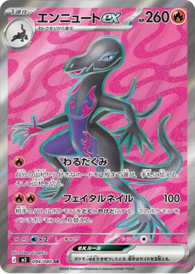 Malamandre ex 094/080 — Nihil Zero — Carte Pokémon Japonaise