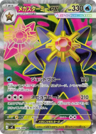 Méga-Staross ex 095/080 — Nihil Zero — Carte Pokémon Japonaise
