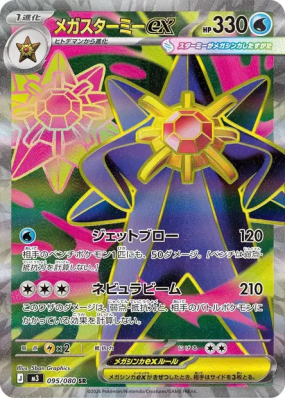 Méga-Staross ex 095/080 — Nihil Zero — Carte Pokémon Japonaise