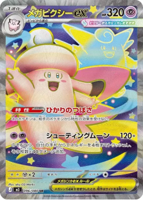 Méga-Mélodelfe ex 096/080 — Nihil Zero — Carte Pokémon Japonaise