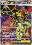Méga-Zygarde ex 097/080 — Nihil Zero — Carte Pokémon Japonaise