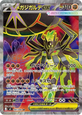 Méga-Zygarde ex 097/080 — Nihil Zero — Carte Pokémon Japonaise