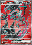 Yveltal ex 098/080 — Nihil Zero — Carte Pokémon Japonaise